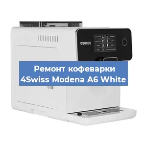 Замена | Ремонт термоблока на кофемашине 4Swiss Modena A6 White в Красноярске